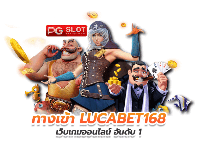 ทางเข้าLucabet